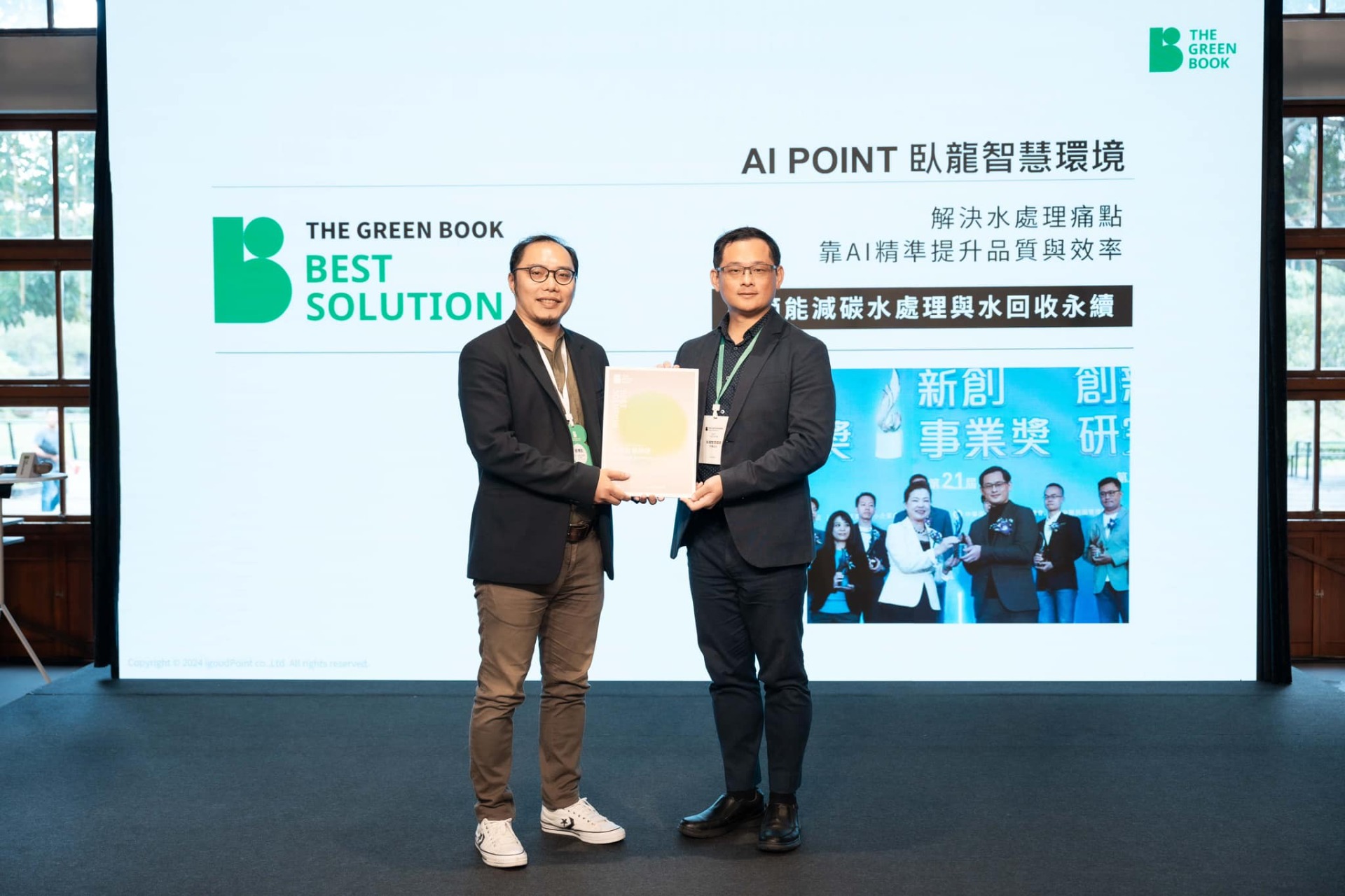 【THE GREEN BOOK 綠色永續.解方】AI節能減碳水處理與水回收永續